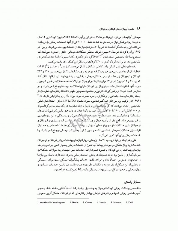 مشاوره و روان‌درمانی با کودکان و نوجوانان