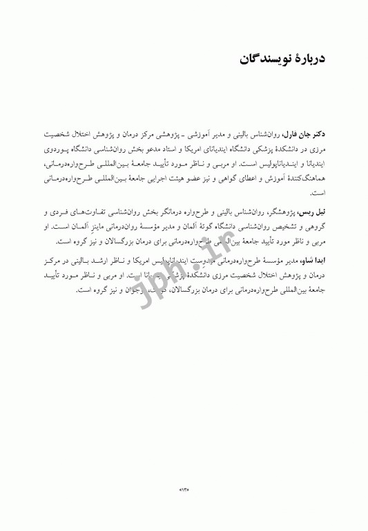 راهنمای بالینی طرح‌واره‌ درمانی