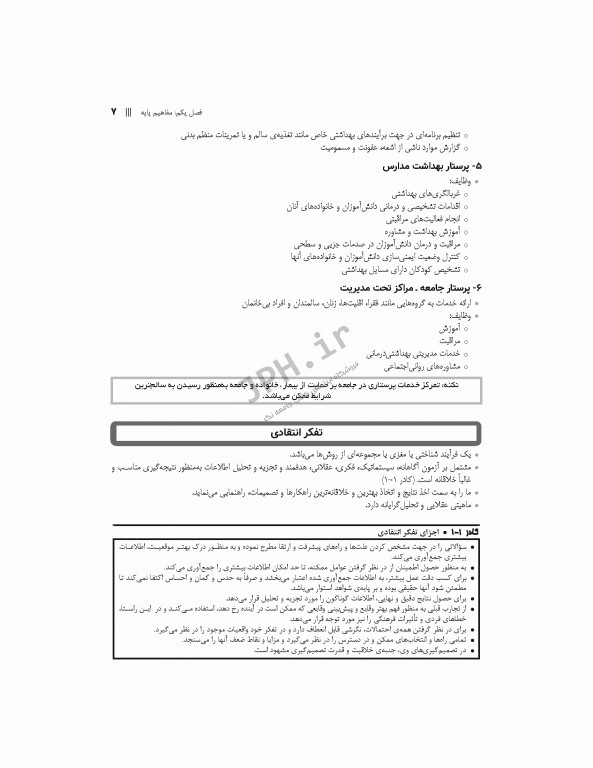 چکیده طلایی پرستاری داخلی جراحی با تاکید بر نکات کنکوری دکتر یکه فلاح