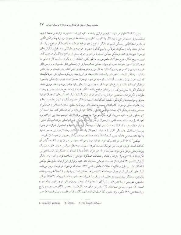 مشاوره و روان‌درمانی با کودکان و نوجوانان