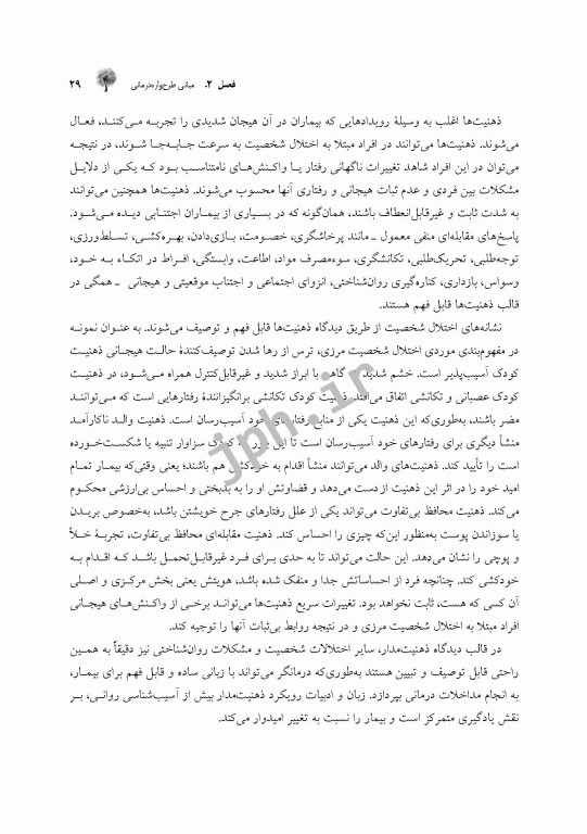 راهنمای بالینی طرح‌واره‌ درمانی