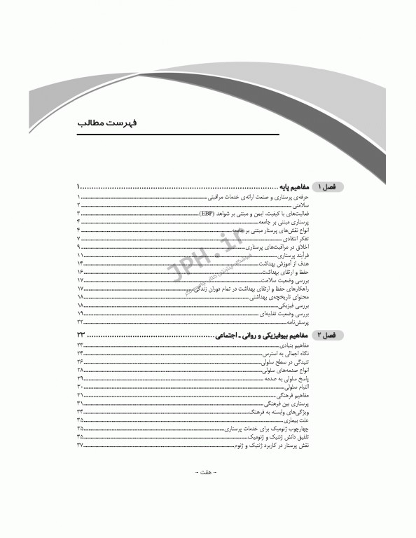 چکیده طلایی پرستاری داخلی جراحی با تاکید بر نکات کنکوری دکتر یکه فلاح