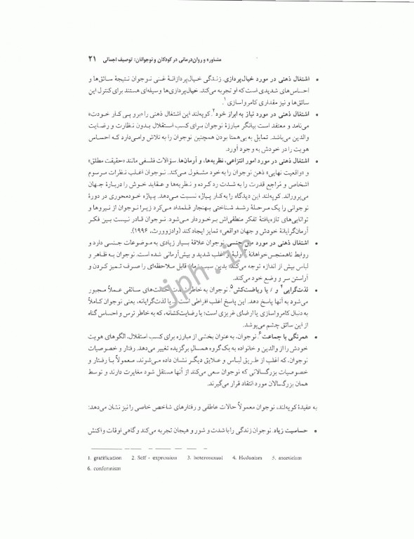 مشاوره و روان‌درمانی با کودکان و نوجوانان