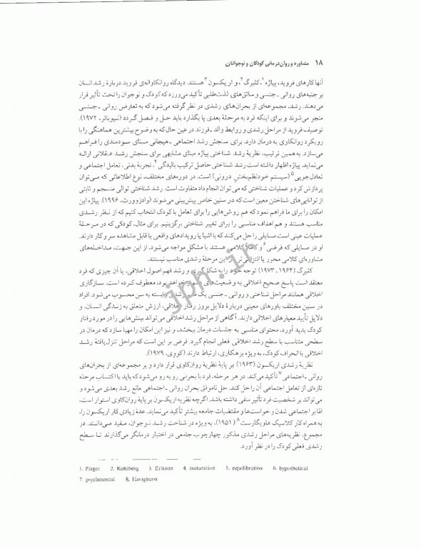 مشاوره و روان‌درمانی با کودکان و نوجوانان