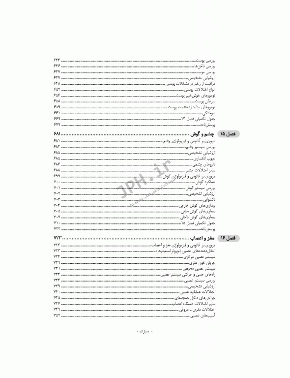 چکیده طلایی پرستاری داخلی جراحی با تاکید بر نکات کنکوری دکتر یکه فلاح
