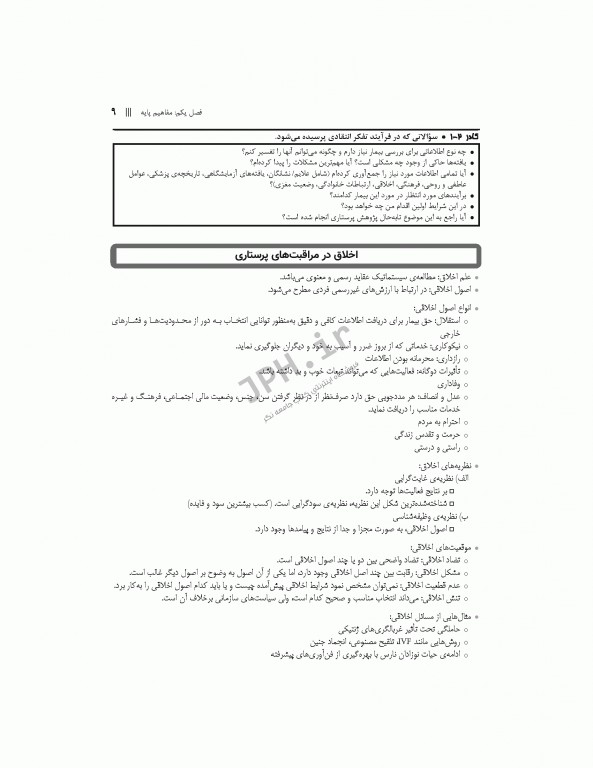 چکیده طلایی پرستاری داخلی جراحی با تاکید بر نکات کنکوری دکتر یکه فلاح