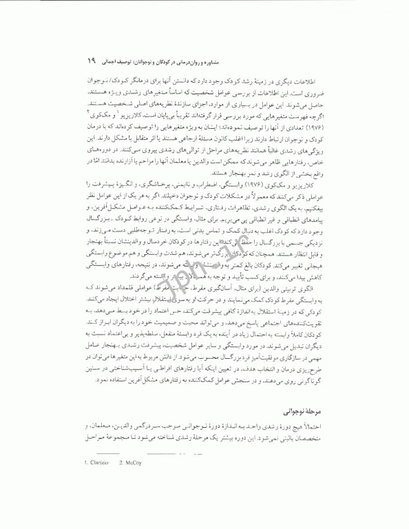 مشاوره و روان‌درمانی با کودکان و نوجوانان