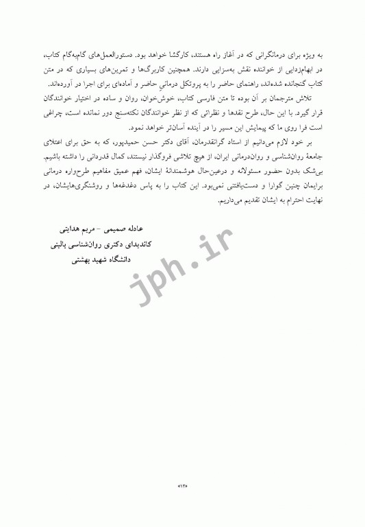 راهنمای بالینی طرح‌واره‌ درمانی