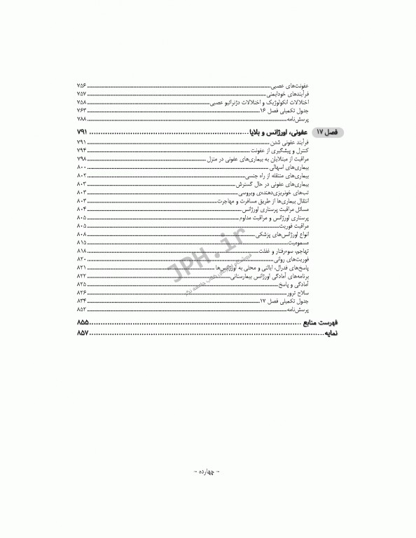 چکیده طلایی پرستاری داخلی جراحی با تاکید بر نکات کنکوری دکتر یکه فلاح