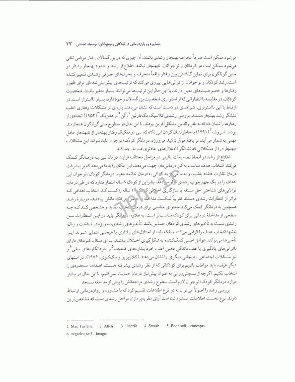 مشاوره و روان‌درمانی با کودکان و نوجوانان