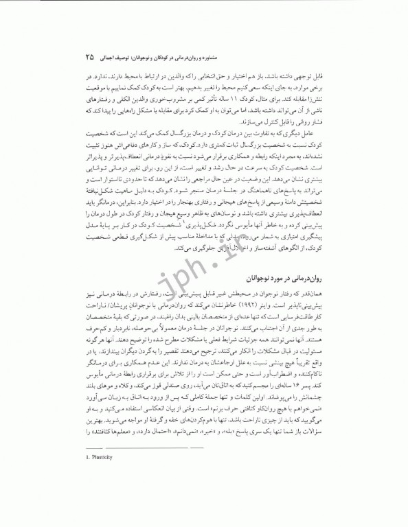 مشاوره و روان‌درمانی با کودکان و نوجوانان