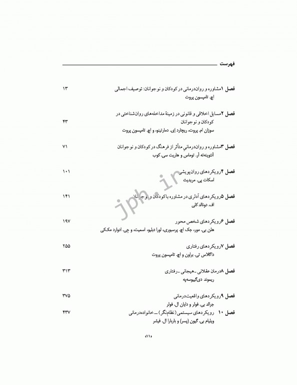 مشاوره و روان‌درمانی با کودکان و نوجوانان