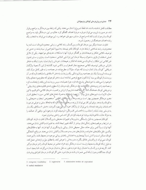 مشاوره و روان‌درمانی با کودکان و نوجوانان