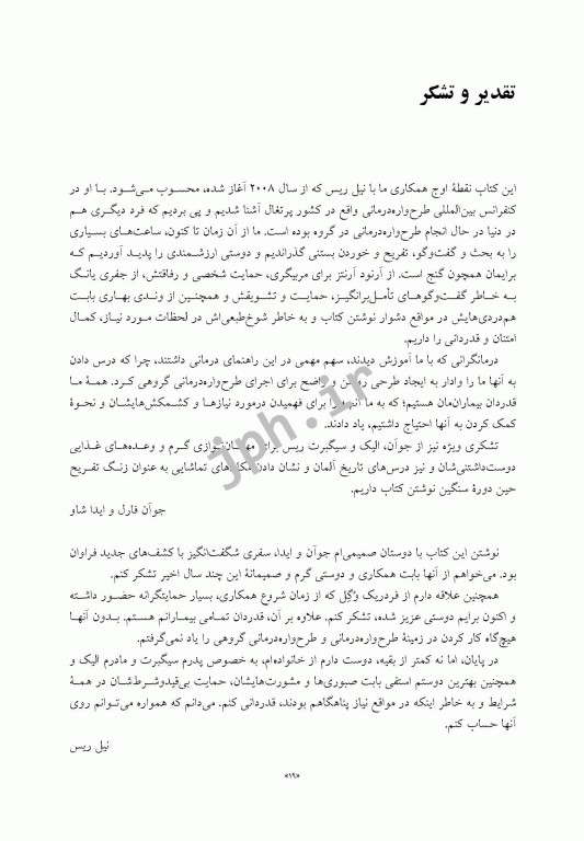 راهنمای بالینی طرح‌واره‌ درمانی