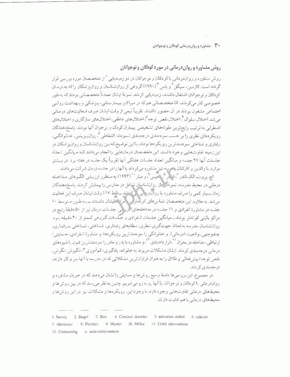 مشاوره و روان‌درمانی با کودکان و نوجوانان