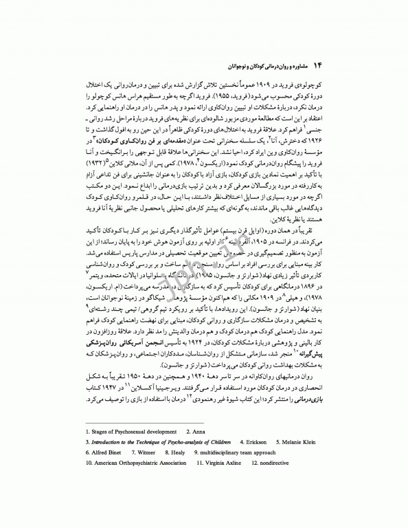 مشاوره و روان‌درمانی با کودکان و نوجوانان