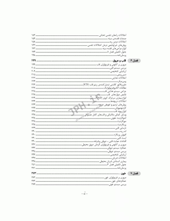 چکیده طلایی پرستاری داخلی جراحی با تاکید بر نکات کنکوری دکتر یکه فلاح