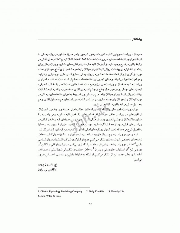 مشاوره و روان‌درمانی با کودکان و نوجوانان