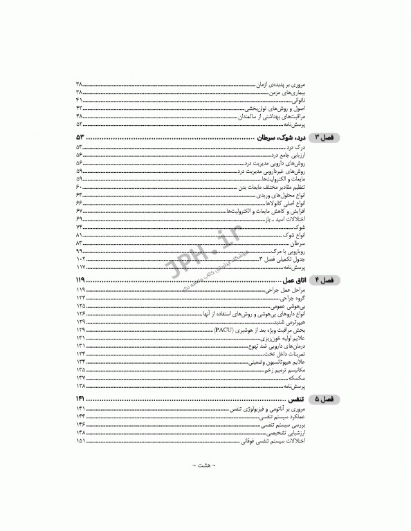 چکیده طلایی پرستاری داخلی جراحی با تاکید بر نکات کنکوری دکتر یکه فلاح