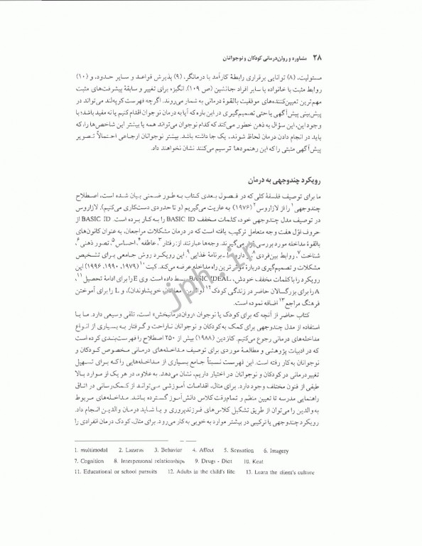 مشاوره و روان‌درمانی با کودکان و نوجوانان