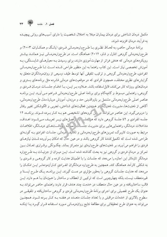 راهنمای بالینی طرح‌واره‌ درمانی