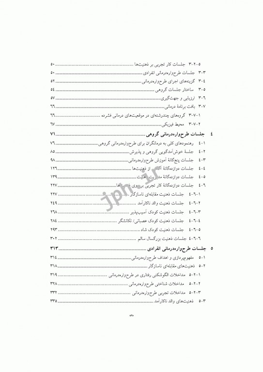 راهنمای بالینی طرح‌واره‌ درمانی