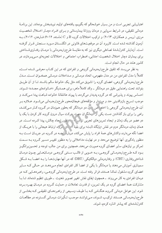 راهنمای بالینی طرح‌واره‌ درمانی