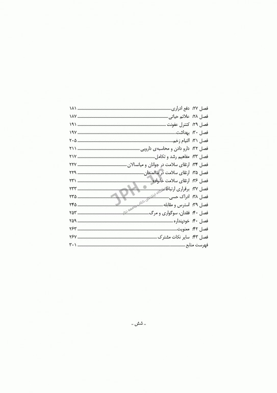 مرور سریع QRS آزمون صلاحیت حرفه‌ای پرستاران