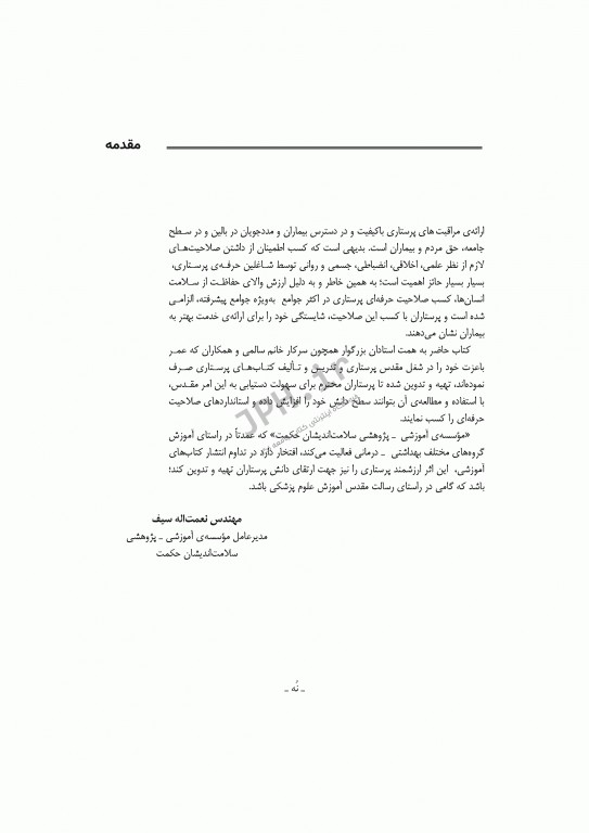 مرور سریع QRS آزمون صلاحیت حرفه‌ای پرستاران