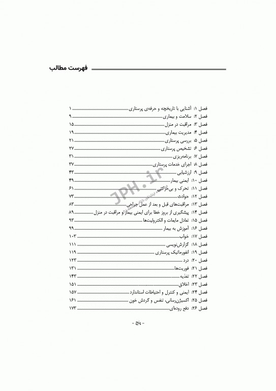 مرور سریع QRS آزمون صلاحیت حرفه‌ای پرستاران