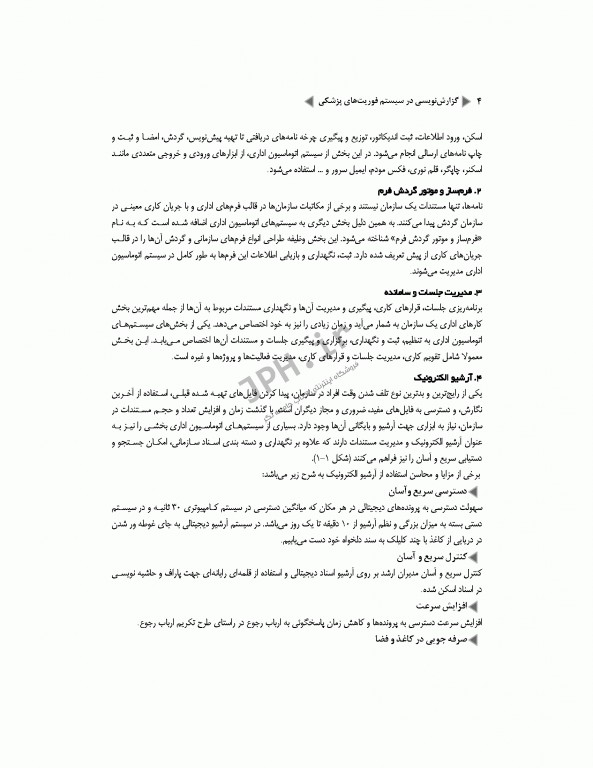 گزارش نویسی در سیستم فوریت‌های پزشکی