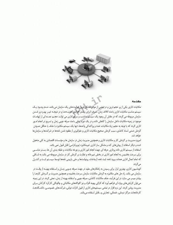 گزارش نویسی در سیستم فوریت‌های پزشکی