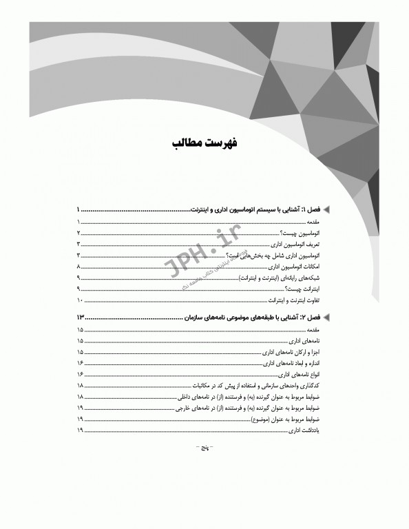 گزارش نویسی در سیستم فوریت‌های پزشکی