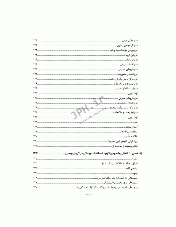 گزارش نویسی در سیستم فوریت‌های پزشکی