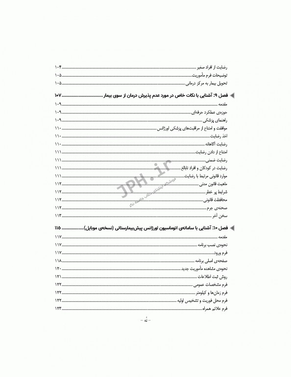 گزارش نویسی در سیستم فوریت‌های پزشکی