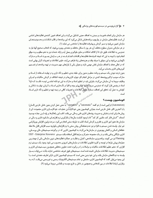 گزارش نویسی در سیستم فوریت‌های پزشکی