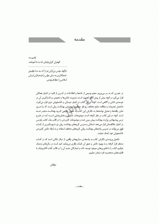 بهداشت روان و اعتیاد