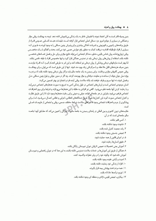 بهداشت روان و اعتیاد