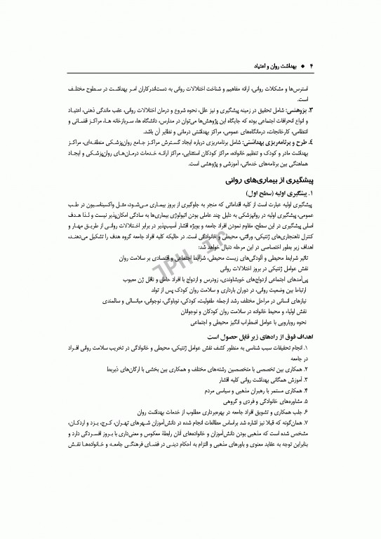 بهداشت روان و اعتیاد