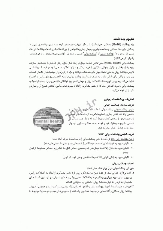 بهداشت روان و اعتیاد