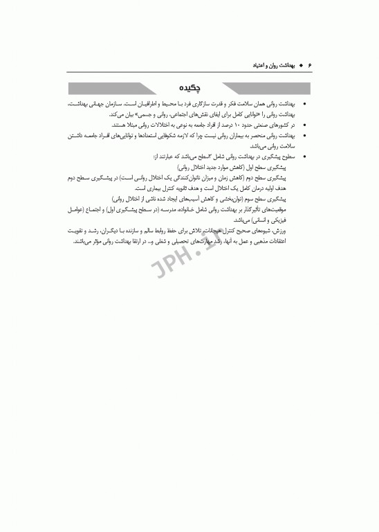 بهداشت روان و اعتیاد