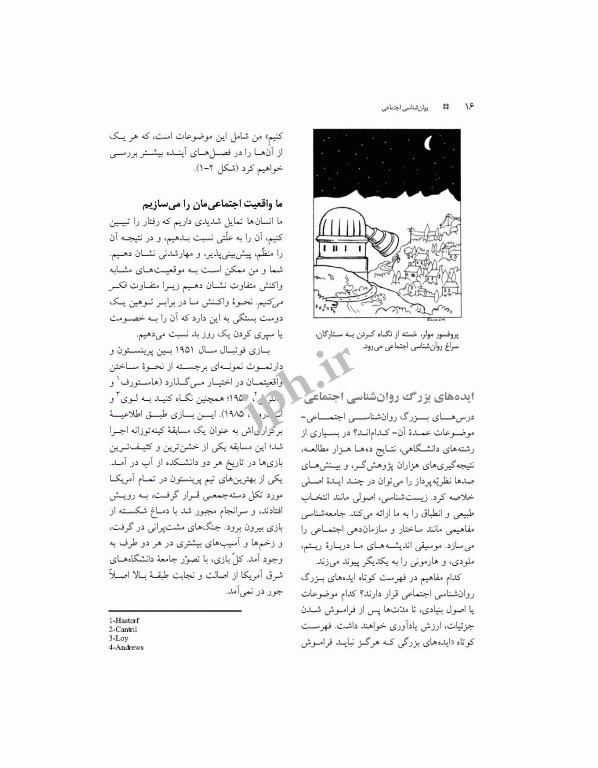 روان شناسی اجتماعی مایرز جلد اول