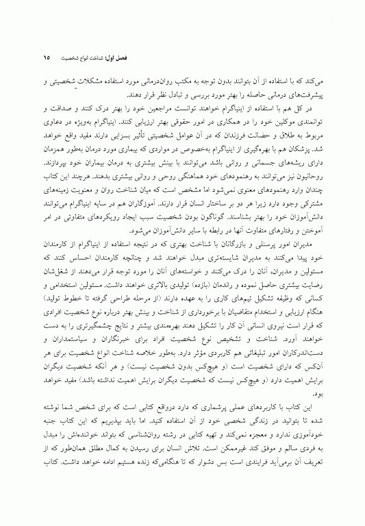 انواع شخصیت بر اساس اینیاگرام