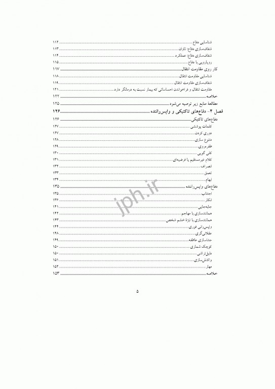 هم آفرینی تغییر فنون تأثیرگذار درمان پویشی جان فردریکسون