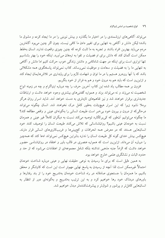 انواع شخصیت بر اساس اینیاگرام