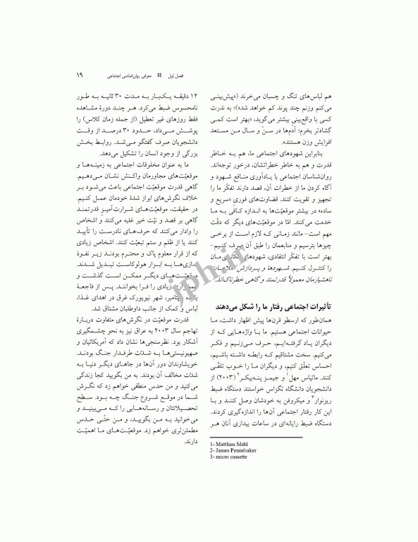 روان شناسی اجتماعی مایرز جلد اول