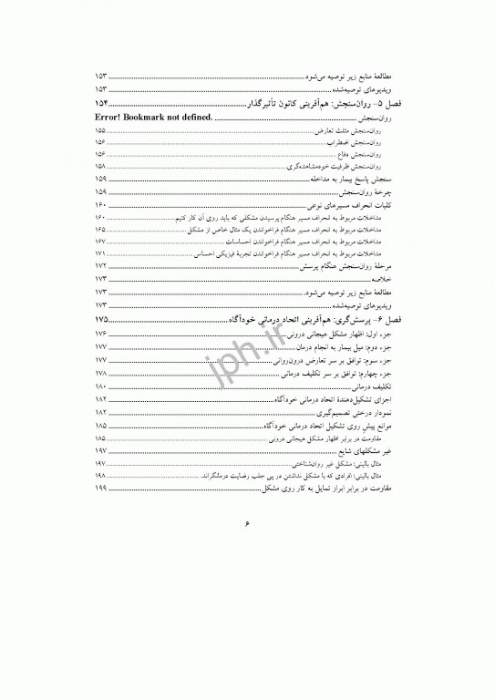 هم آفرینی تغییر فنون تأثیرگذار درمان پویشی جان فردریکسون