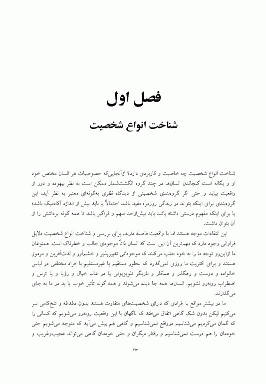 انواع شخصیت بر اساس اینیاگرام