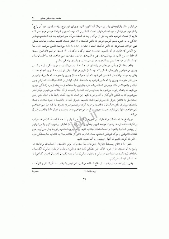 هم آفرینی تغییر فنون تأثیرگذار درمان پویشی جان فردریکسون