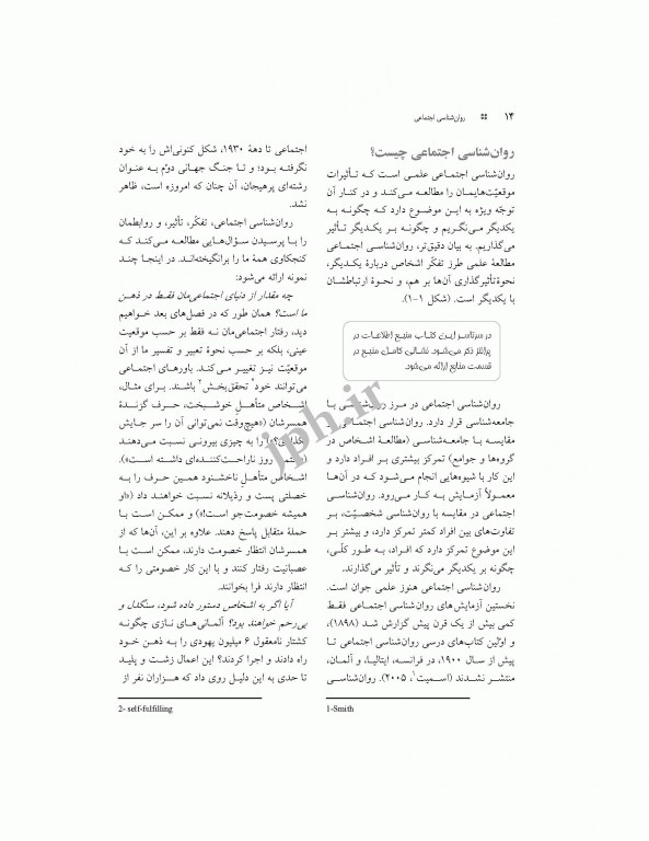 روان شناسی اجتماعی مایرز جلد اول